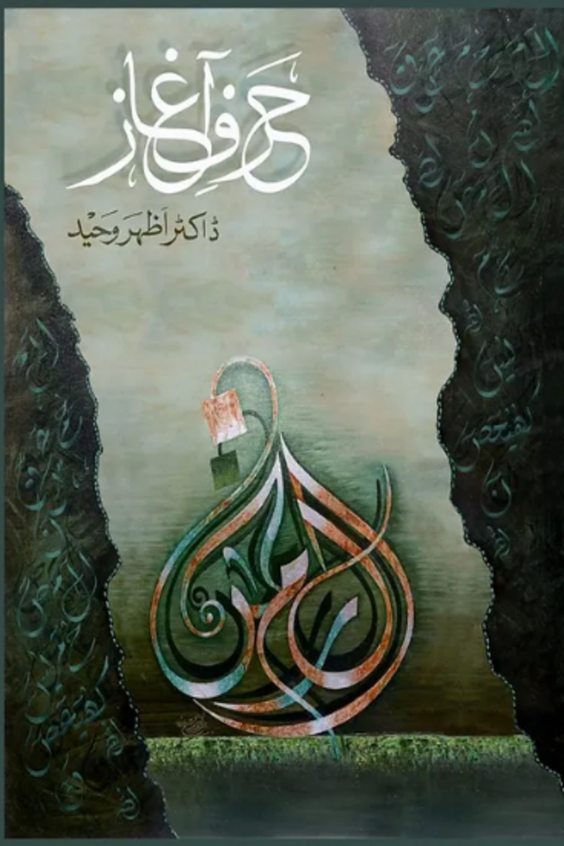Harf-e-Aghaz | حرف آغاز
