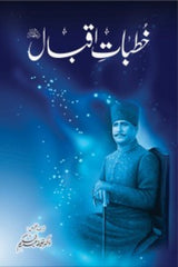 Khutbaat-e-Iqbal | خطبات اقبال