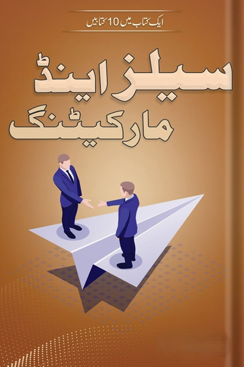 Sales and Marketing | سیلز اینڈ مارکیٹنگ