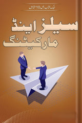 Sales and Marketing | سیلز اینڈ مارکیٹنگ
