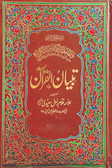 Tibyaan ul Quran (13 Voliumes) | تبیان القرآن (13 جلدیں)