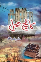 Kaanch Mehal | کانچ محل