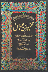 Tafseer Ibn-e-Abbas (2 Volumes) | تفسیر ابن عباس (2 جلدیں)
