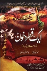 Ek Qatra Khoon | ایک قطرہ خون