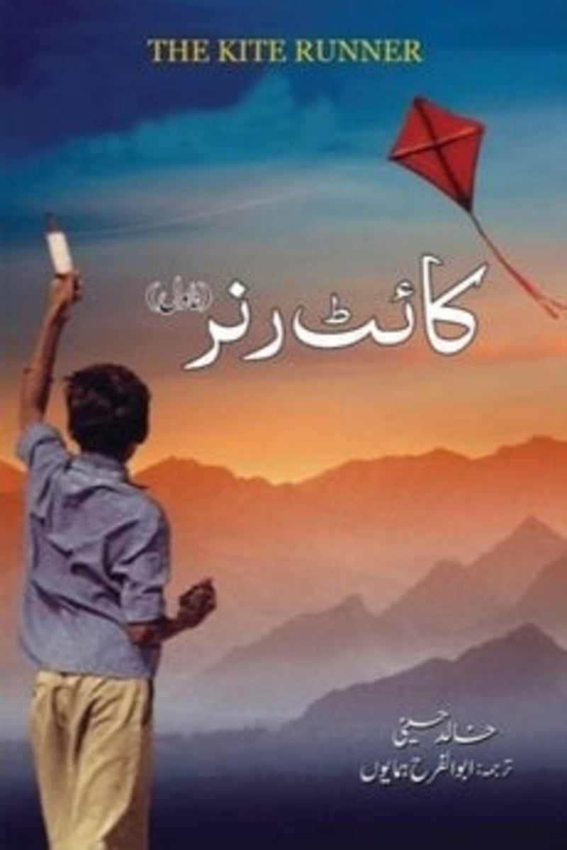Kite Runner | کائٹ رنر