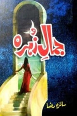 Jamal e Zuhra | جمال زہرہ