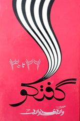 Guftugu 26-30 | گفتگو 26-30