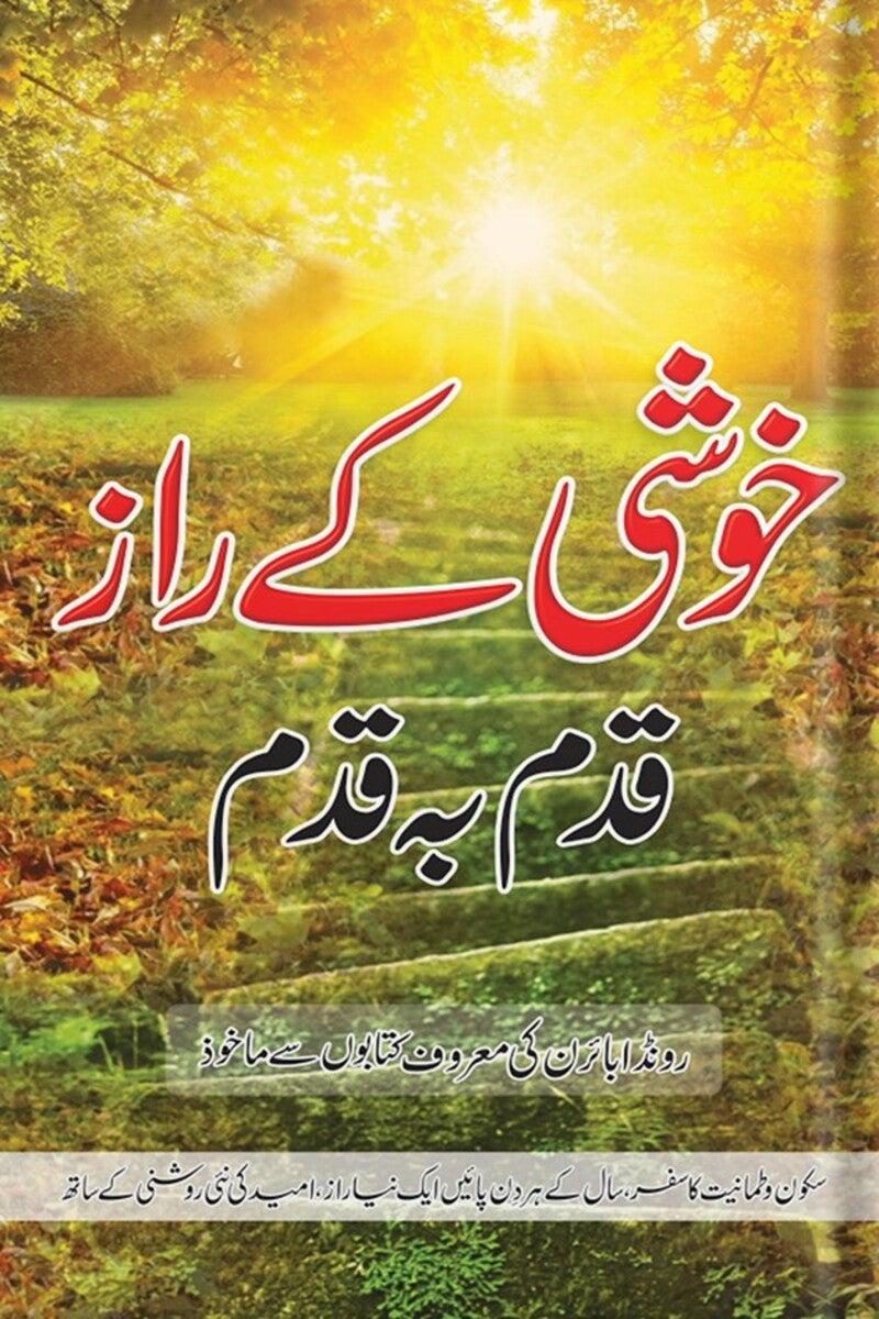 Khushi k Raaz | خوشی کے راز