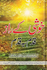 Khushi k Raaz | خوشی کے راز
