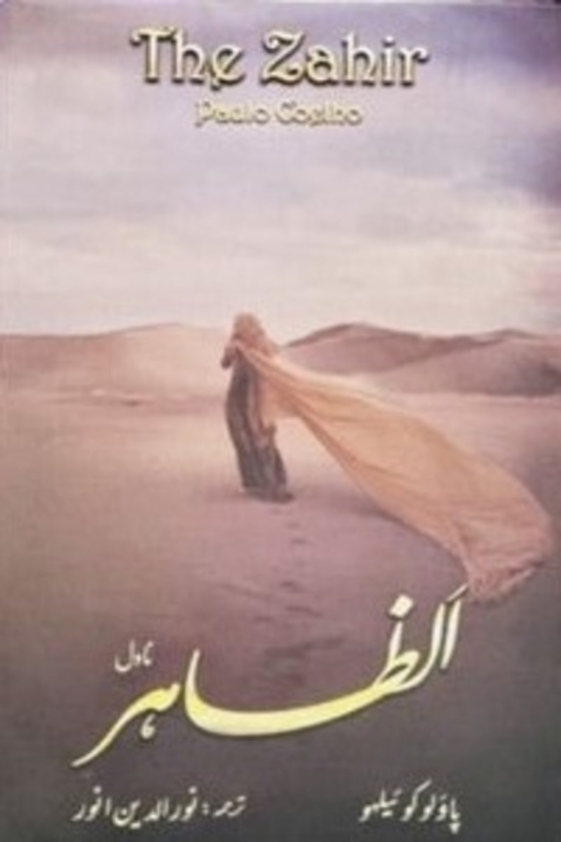 Al Zahir | الظاہر
