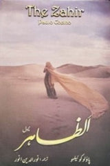 Al Zahir | الظاہر