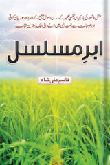 Abr-e-Musalsal | ابر مسلسل