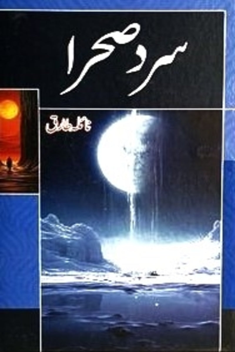 Sard Sehra | سرد صحرا