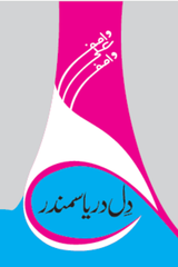 Dil Darya Samundar | دل دریا سمندر