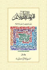 Tafheem-ul-Quran | تفہیم القرآن