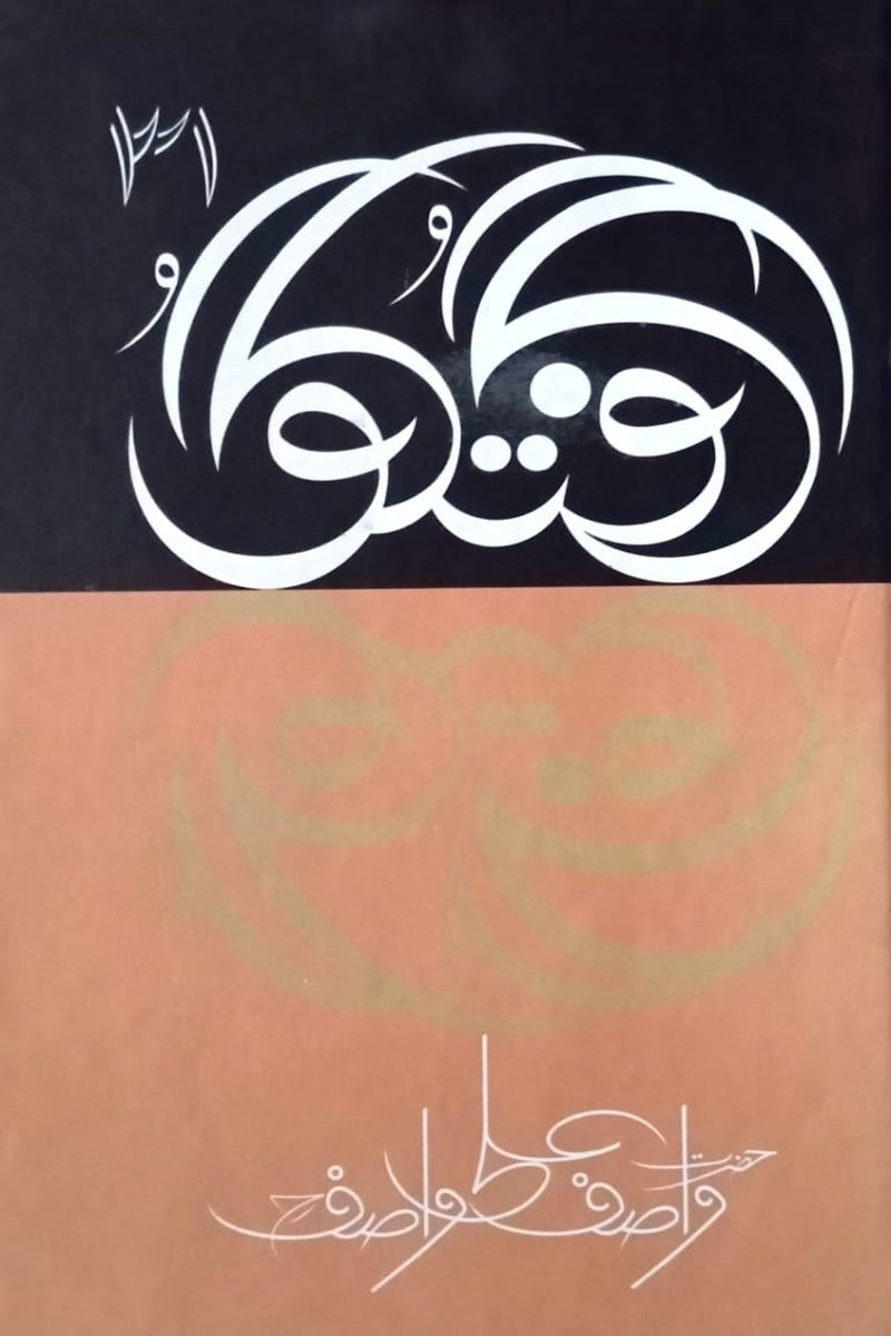 Guftugu 31 | گفتگو 31