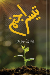 Teesra Janam | تیسرا جنم