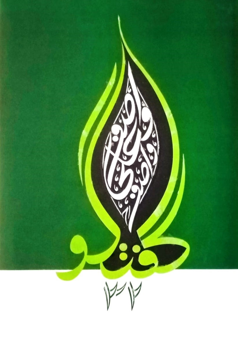 Guftugu 32 | گفتگو 32