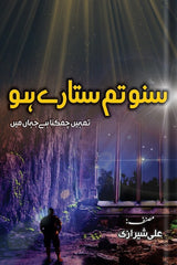 Suno Tum Sitaray Ho | سنو تم ستارے ہو