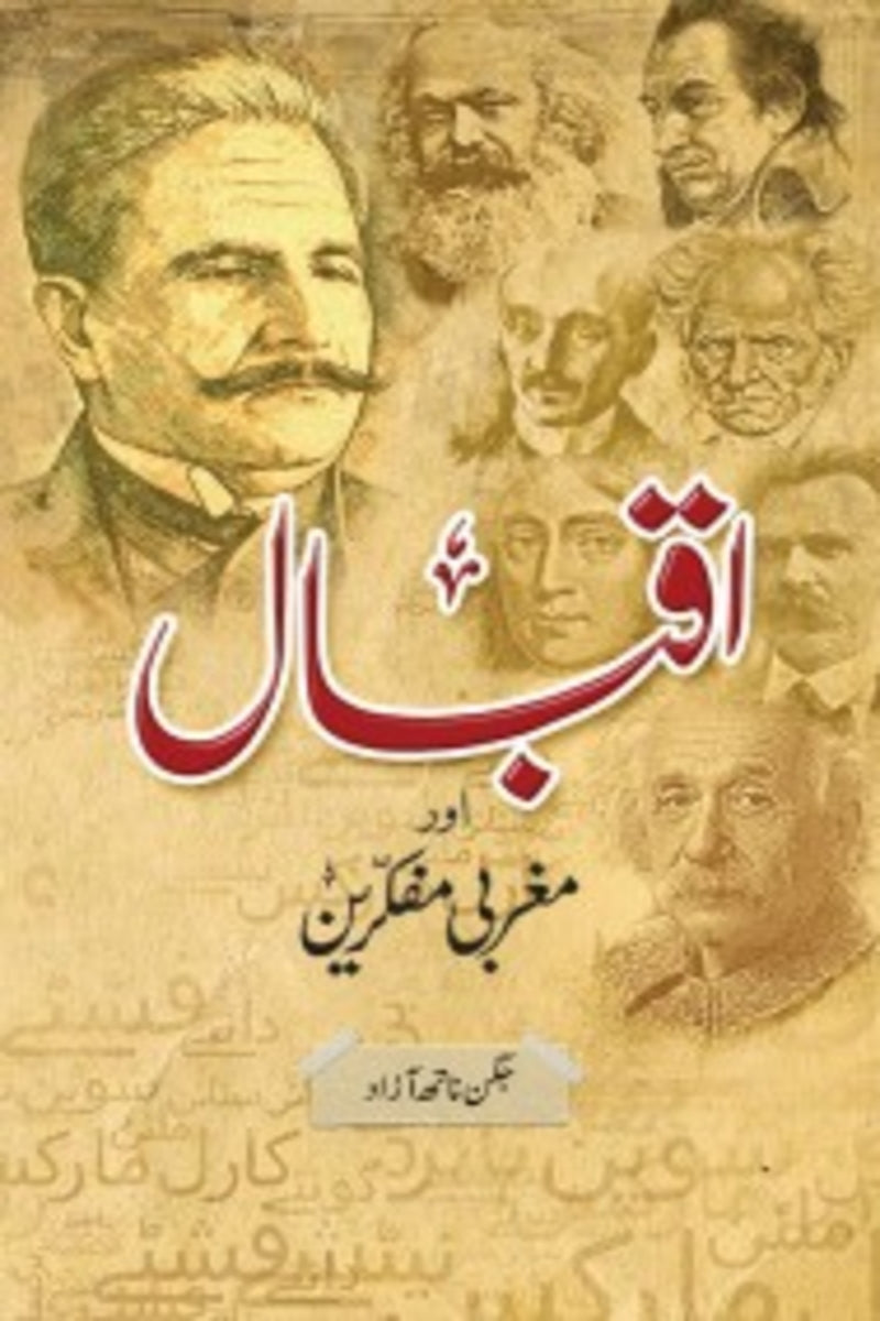 Iqbal aur Maghrabi Mufakireen | اقبال اور مغربی مفکرین
