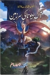 Aag Devta ki Sarzameen | آگ دیوتا کی سرزمین
