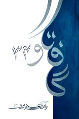 Guftugu 34 | گفتگو 34