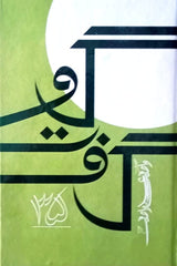 Guftugu 35 | گفتگو 35