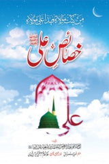Khasais-e-Ali | خصائص علی