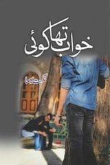 Khwab Tha Koi | خواب تھا کوئی