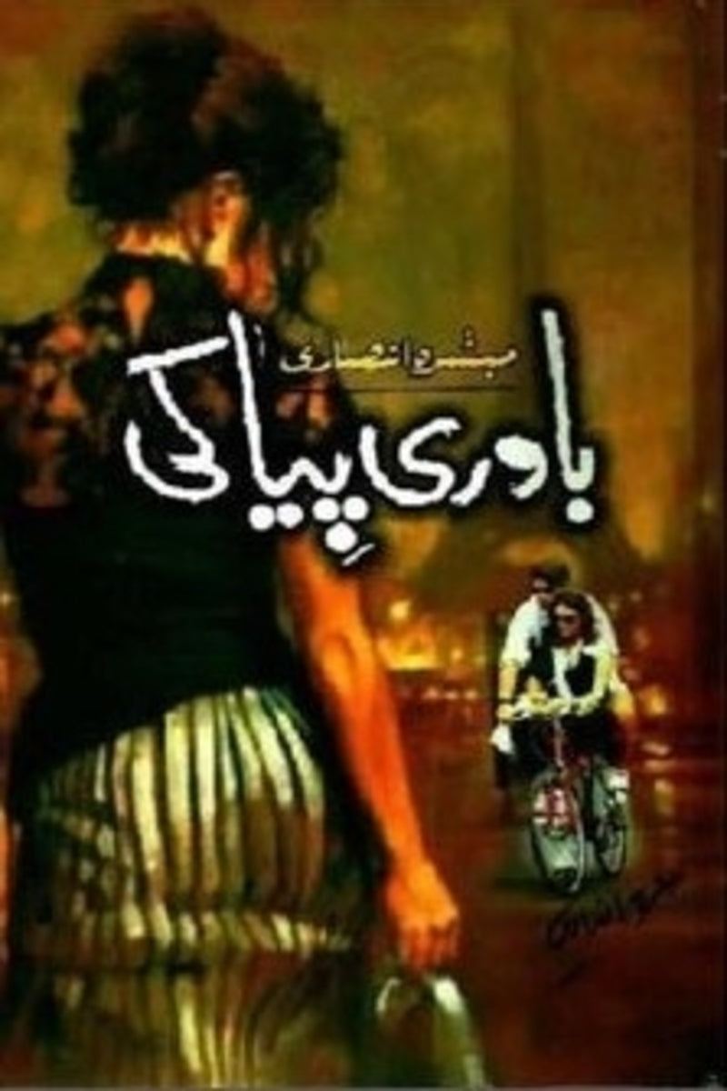 Bawri Piya ki | باوری پیا کی