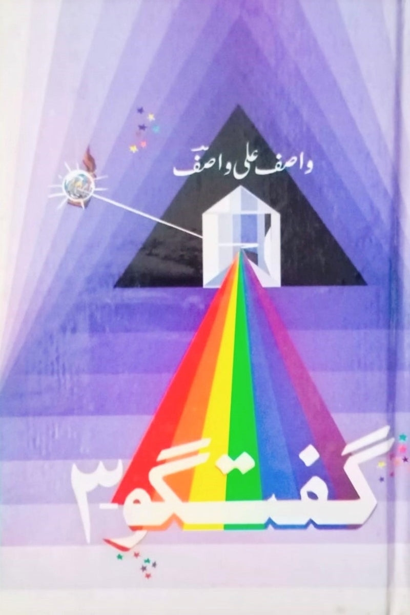Guftugu 3 | گفتگو 3