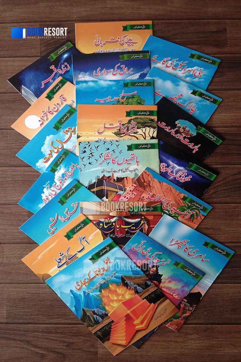 Quran kahani (for kids) | قرآن کہانی (بچوں کے لیے)