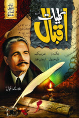 Kuliyat-e-Iqbal (DELUX) | کلیات اقبال (ڈیلکس)
