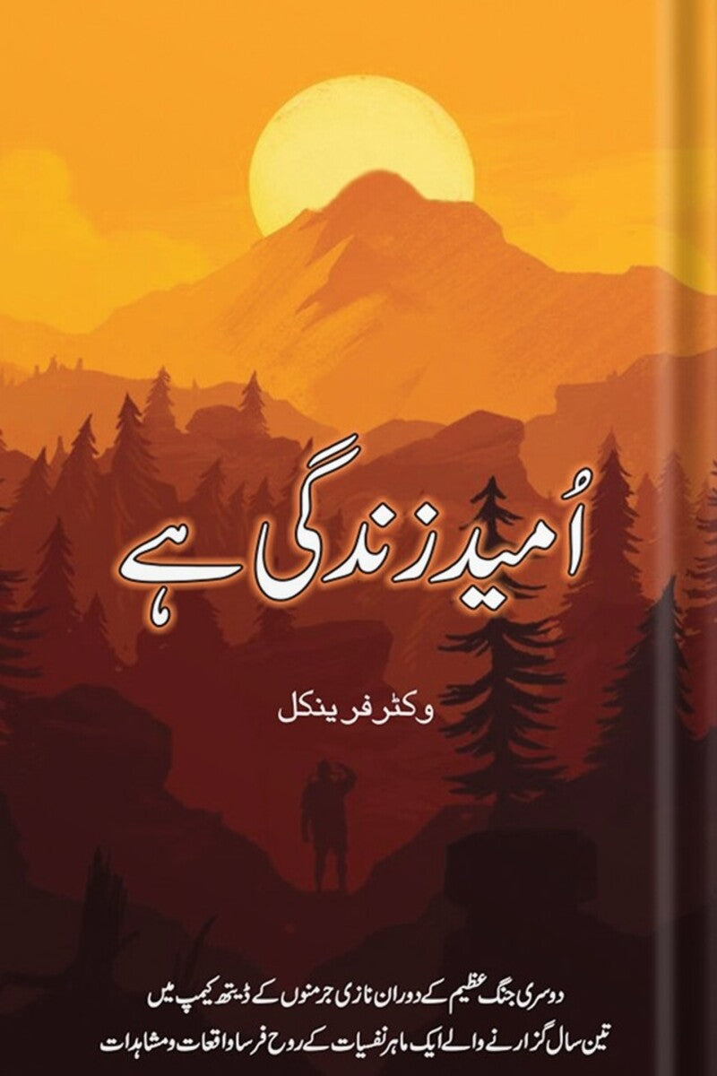 Umeed Zindagi Hai | امید زندگی ہے