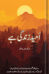Umeed Zindagi Hai | امید زندگی ہے