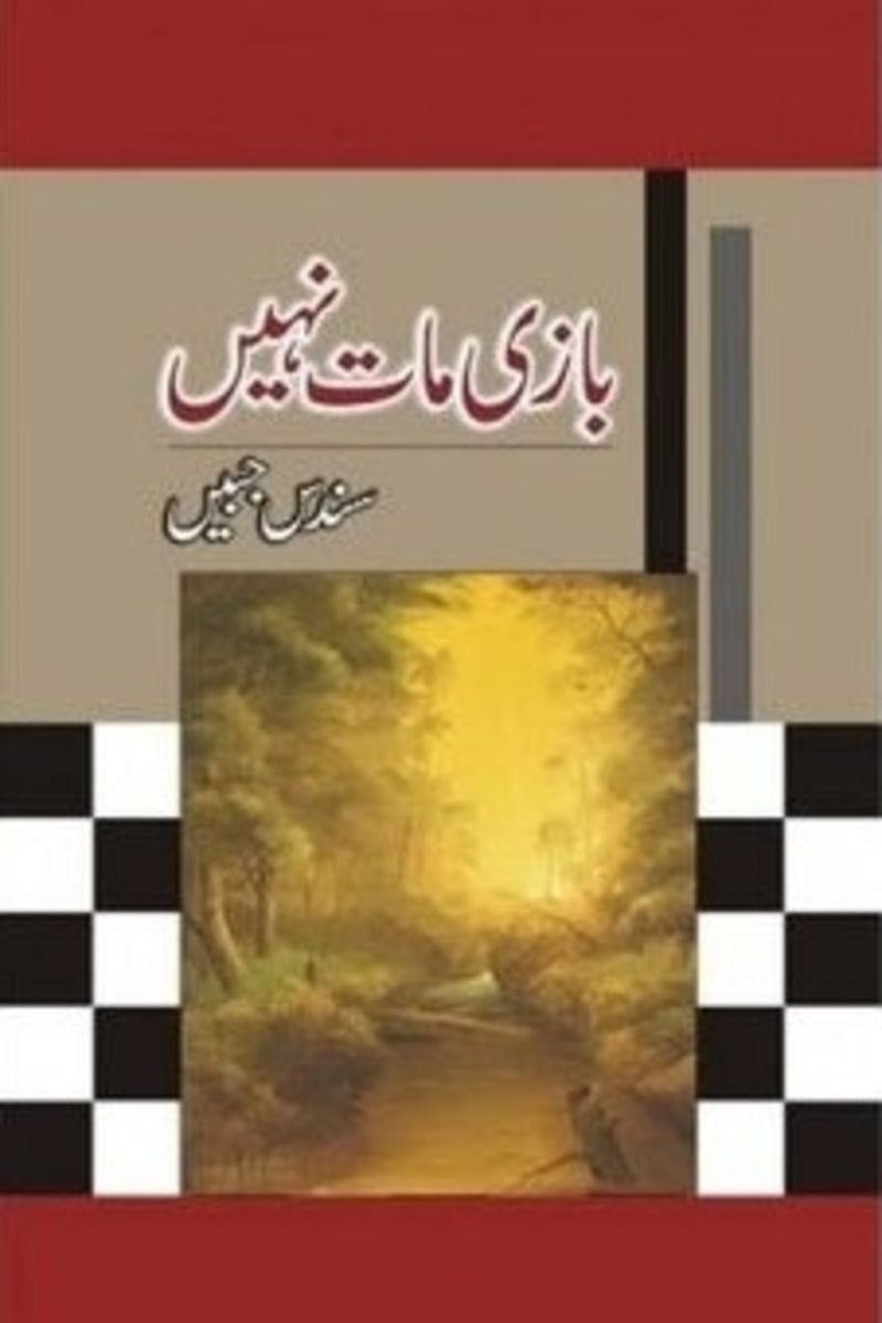 Baazi Maat Nahi | بازی مات نہیں