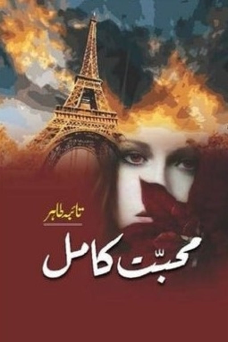 Muhabbat Kamil | محبت کامل