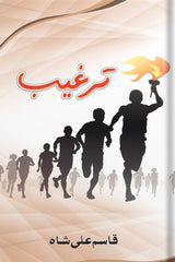 Targheeb | ترغیب