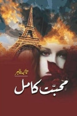 Muhabbat Kamil | محبت کامل