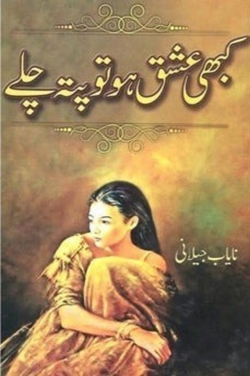 Kabhi Ishq ho to Pata Chaly | کبھی عشق ہو تو پتہ چلے