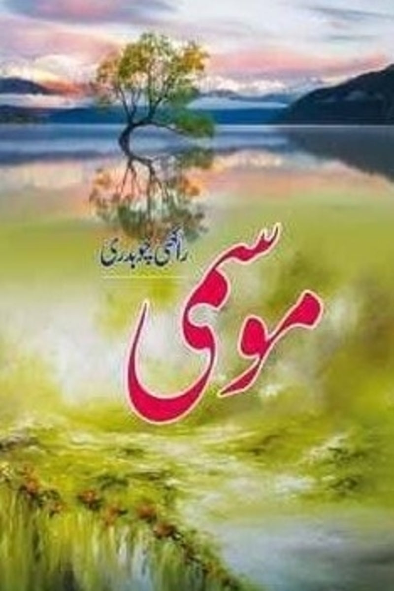 Mosmi | موسمی