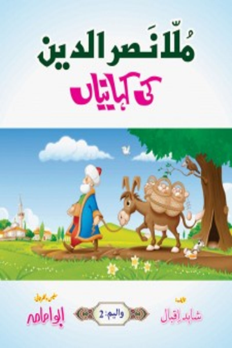 Mulla Nasruddin ki Kahanian | ملا نصرالدین کی کہانیاں