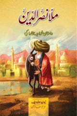 Mulla Nasruddin | ملا نصرالین