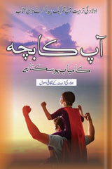Ap ka Bacha Kamyab Ho Sakta Hai | آپ کا بچہ کامیاب ہو سکتا ہے