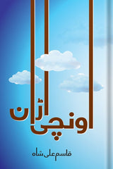 Unchi Uran | اونچی اڑان
