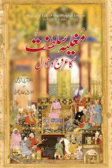 Mughlia Saltanat ka Urooj-o-Zawal | مغلیہ سلطنت کا عروج و زوال