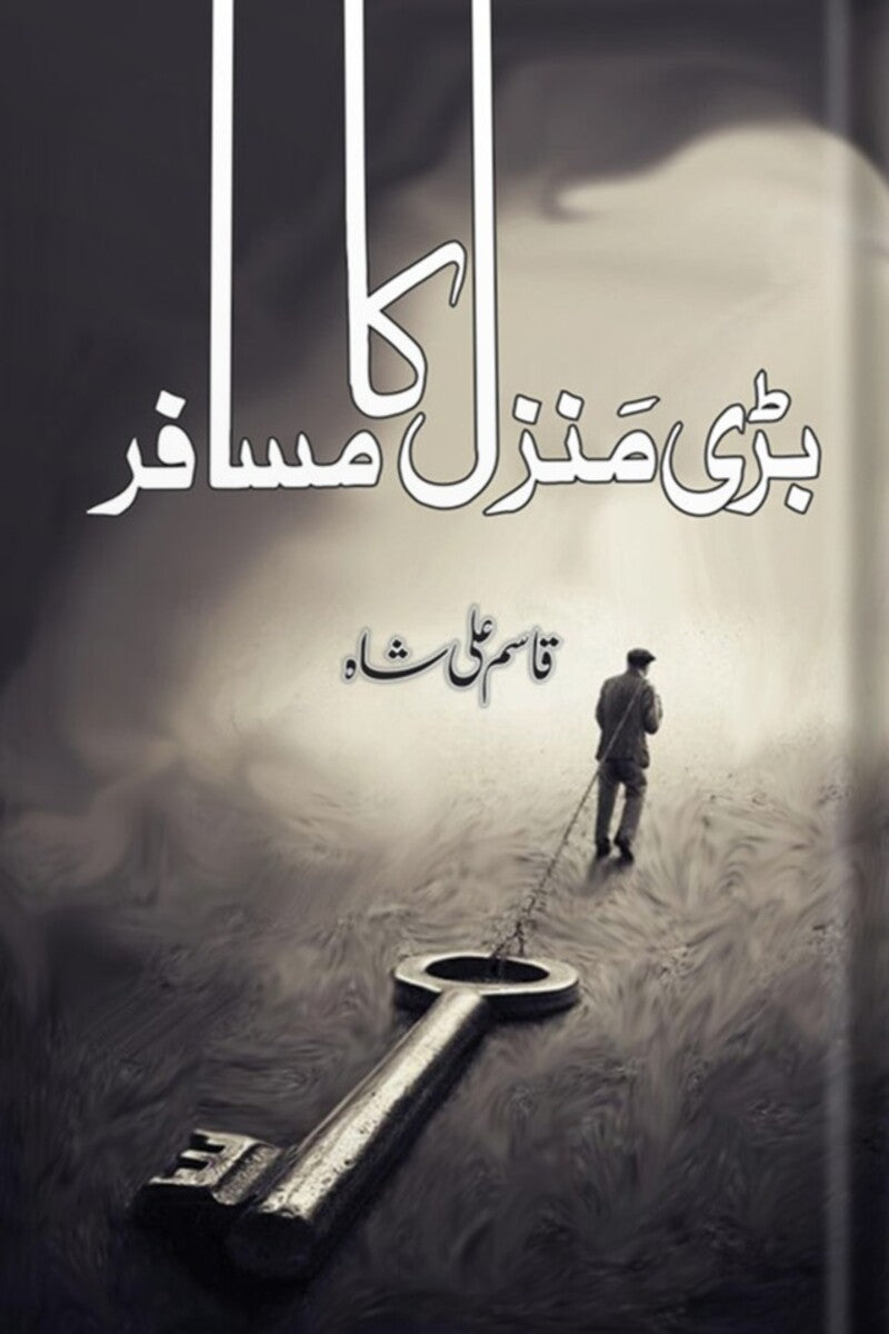 Bari Manzil Ka Musafir | بڑی منزل کا مسافر