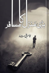 Bari Manzil Ka Musafir | بڑی منزل کا مسافر