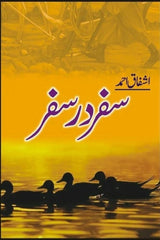 Safar Dar Safar | سفر در سفر