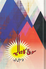 Soch ka Himalaya | سوچ کا ہمالیہ